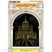 Набор ДТ Гравюра Архитектура на золоте Храм Христа Спасителя Гр-514 Lori