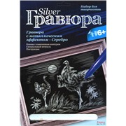 Набор ДТ Гравюра Страусы с эфф.серебра Гр-120 Lori
