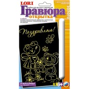 Набор ДТ Гравюра Открытка От всего сердца с эфф.золото Гр-317 Lori