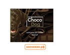 Лакомство Веда "Choco Dog" темный шоколад для собак (15г)