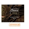Лакомство Веда "Choco Dog" темный шоколад для собак (85г)