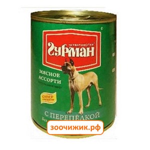 Консервы Четвероногий гурман "Мясное ассорти" для собак с перепелкой (340 гр)