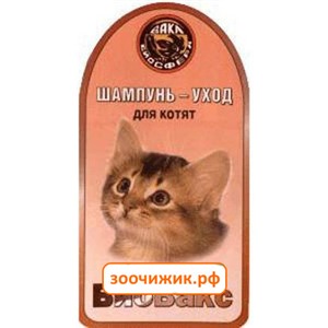 Шампунь Биовакс для котят, 305мл