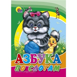 Книга ЦК Мини 978-5-378-00829-2 Азбука по слогам