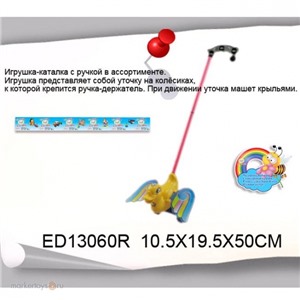 Каталка 920-22SRT Утка в пак.