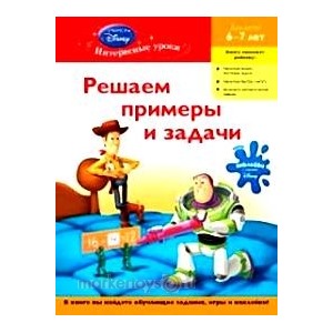Книга 978-5-699-48806-3 Решаем примеры и задачи