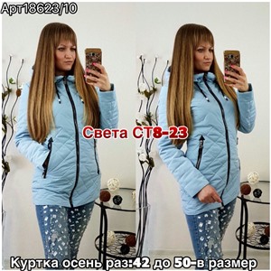 ps923_340059w Куртка утепленная женская