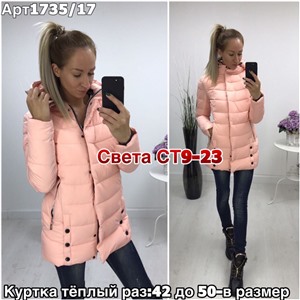 ps923_339827w Куртка утепленная женская