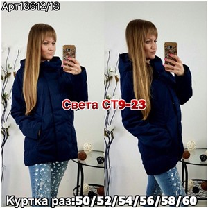 ps923_340041w Куртка утепленная женская