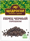 Перец чёрный горошек