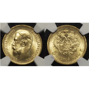 5  рублей 1910 NGC MS 64