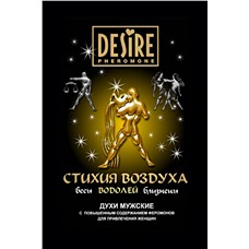 Духи мужские с феромонами Зодиак Водолей (Desire), 5 мл.