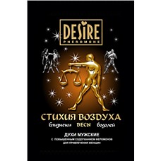 Духи мужские с феромонами Зодиак Весы (Desire), 5 мл.
