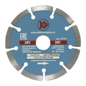 Алмазный диск "Калибр-Dry" 115х22мм (арт.130101)