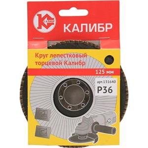 Круг лепестковый торцевой Калибр 125 мм (арт.131640)