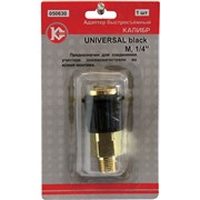 Адаптер быстросъемный UNIVERSAL black М1/4" (арт.050630)