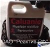 Caluanie (Окислительный партеризационный термостат, Тяжёлая вода)
