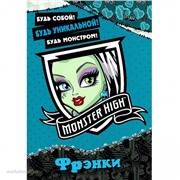 Книга 978-5-9539-8951-0 Школа Монстров.Френки.Наклейки.