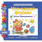 Пазл книжка мини Что какой формы 93203 Степ /4/