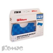Фильтр для пылесоса Filtero FTM 04 комплект моторных Samsung