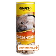 Витамины Gimpet Katzentabs для кошек с сыром (маскарпоне) и биотином (710шт)