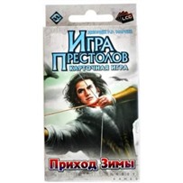 Игра Престолов (Карточная игра): Приход Зимы