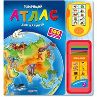 Книга говорящая 978-5-402-00736-9 Атлас для малышей 18*20