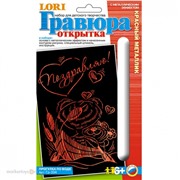 Набор ДТ Гравюра Открытка Прогулка по воде с эфф.крас. металлик Гр-334 Lori