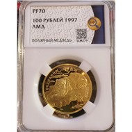 100 рублей 1997г. Полярный медведь ННР 70