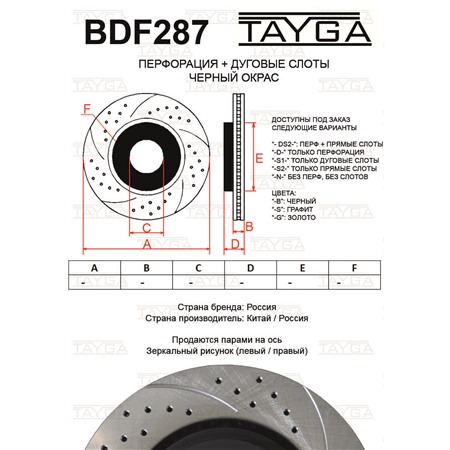 BDF287 - ПЕРЕДНИЕ