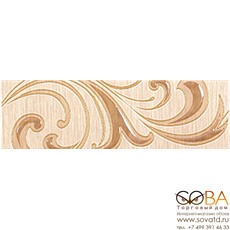 Бордюр Muraya beige 02  25х7,5 купить по лучшей цене в интернет магазине стильных обоев Сова ТД. Доставка по Москве, МО и всей России