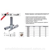 головка со вставкой шестигранник 12mm (1/2