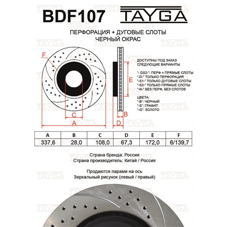 BDF107 - ПЕРЕДНИЕ